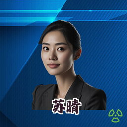 苏晴